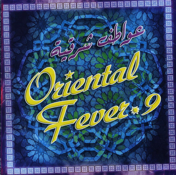 Various : عواطف شرقية = Oriental Fever 9 (CD, Comp)