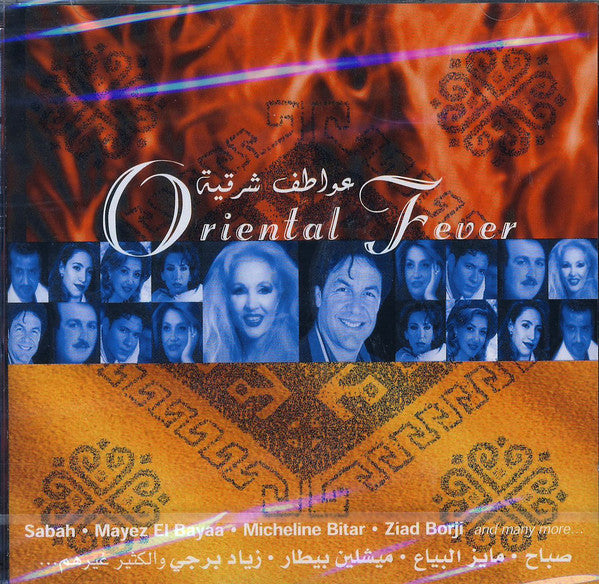 Various : عواطف شرقيه = Oriental Fever (CD, Comp)