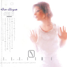 Load image into Gallery viewer, سميرة سعيد : روحى (CD, Album)

