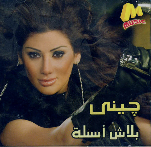 جيني : بلاش أسئلة (CD, Album)