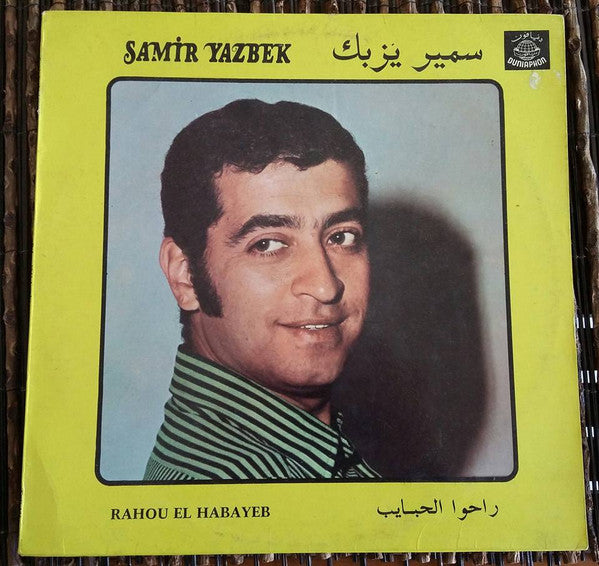 سمير يزبك = Samir Yazbek* : راحوا الحبايب = Rahou El-Habayeb (LP, Album)
