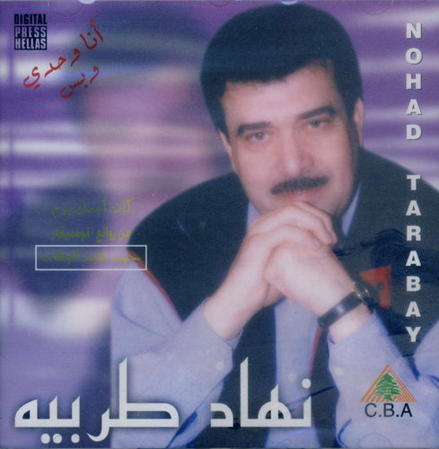 نهاد طربيه = Nohad Tarabay* : أنا وحدي وبس = Ana Wahdi We Bess (CD, Album)