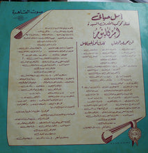 Load image into Gallery viewer, أم كلثوم* : أمل حياتي (LP, Album)
