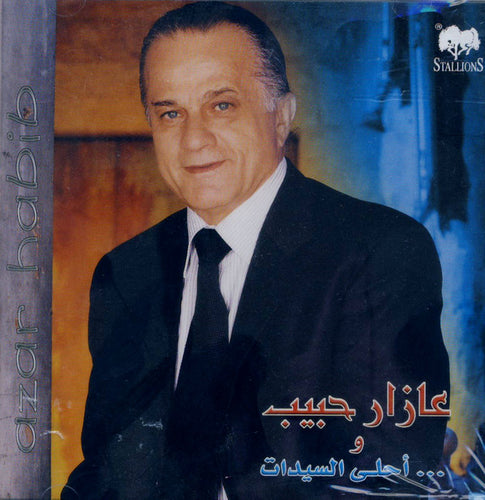 عازار حبيب = Azar Habib* : وأحلى السيدات = Wa Ahla El Sayidat (CD, Album)