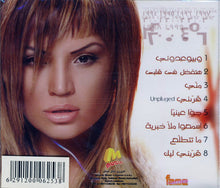 Load image into Gallery viewer, جوانا ملاح : هتفضل في قلبي (CD, Album)
