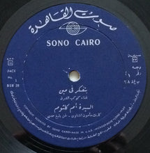 Load image into Gallery viewer, Oum Kalthoum : بتفكر في مين (LP, Album)
