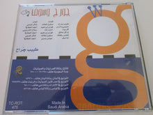 Load image into Gallery viewer, جورج وسوف = Georges Wassouf* : طبيب جراح = tabib jarah (CD, Album)
