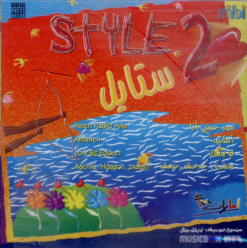 Various : Style 2 ستايل  (CD, Comp)