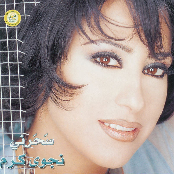 نجوى كرم : سَحَرني (CD, Album)