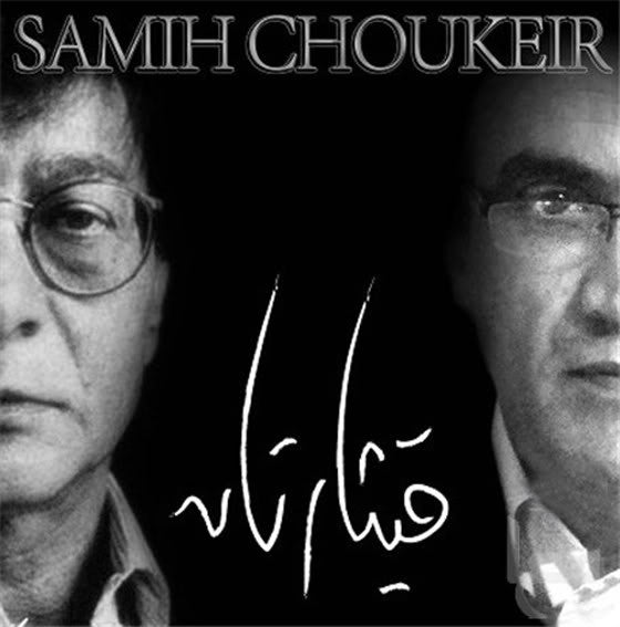 Samih Choukeir* : قيثاراتان (CD, Album)