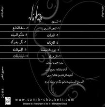 Load image into Gallery viewer, Samih Choukeir* : قيثاراتان (CD, Album)
