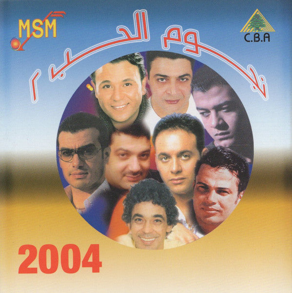 Various : نجوم الحب ٢ (CD, Album)