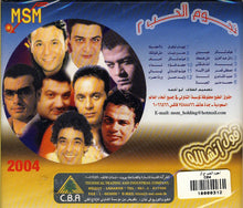 Load image into Gallery viewer, Various : نجوم الحب ٢ (CD, Album)
