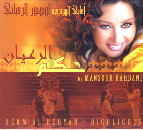 منصور الرحباني = Mansour Rahbani* : أغاني مسرحية حكم الرعيان = Hekm Al Rehyan - Highlights (CD, Album)