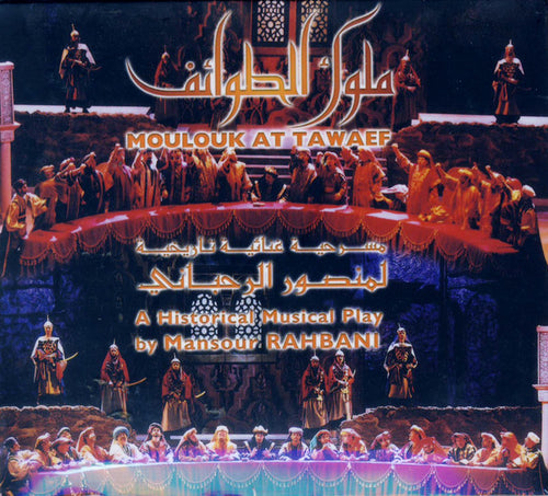 منصور الرحباني = Mansour Rahbani* : ملوك الطوائف- مسرحية غنائية تاريخية = Moulouk At Tawaef - A Historical Musical Play (2xCD, Album)