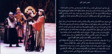 Load image into Gallery viewer, منصور الرحباني = Mansour Rahbani* : ملوك الطوائف- مسرحية غنائية تاريخية = Moulouk At Tawaef - A Historical Musical Play (2xCD, Album)
