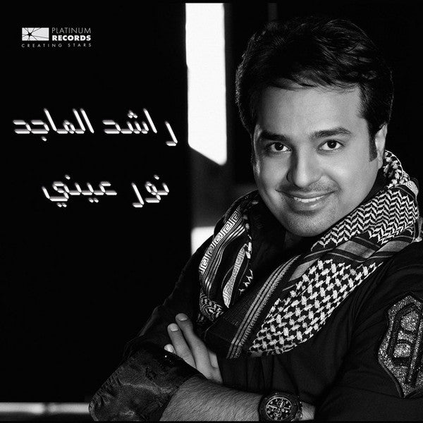 راشد الماجد = Rashed Al Majed* : نور عيني (CD, Album)