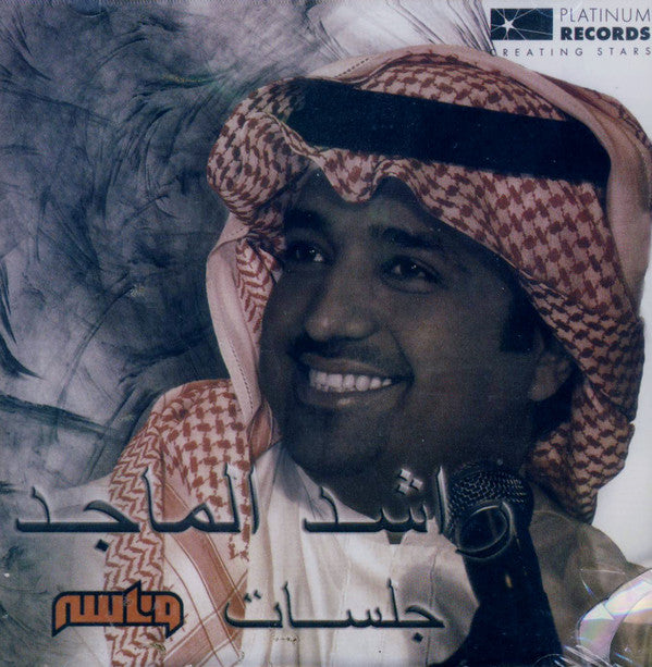 راشد الماجد : جلسات وناسة (2xCD, Album)