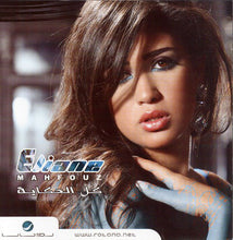 Load image into Gallery viewer, اليان محفوظ : كل الحكاية (CD, Album)
