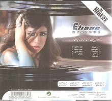 Load image into Gallery viewer, اليان محفوظ : كل الحكاية (CD, Album)
