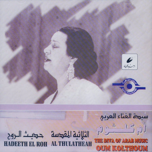 أم كلثوم* = Oum Kolthoum* : حديث الروح / الثلاثية المقدسة = Hadeeth El Roh / Al Thulatheah (CD, Album, RE)