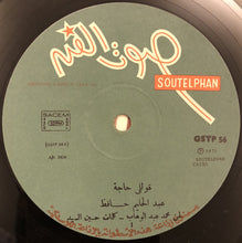 Load image into Gallery viewer, عبد الحليم حافظ = Abd El Halem Hafez* : عبد الحليم حافظ = Abd El Halim Hafez (LP, Album)
