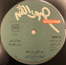 Load image into Gallery viewer, عبد الحليم حافظ = Abd El Halem Hafez* : عبد الحليم حافظ = Abd El Halim Hafez (LP, Album)
