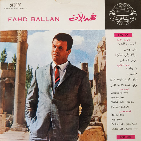 فهد بلان = Fahd Ballan* : فهد بلان = Fahd Ballan (LP)