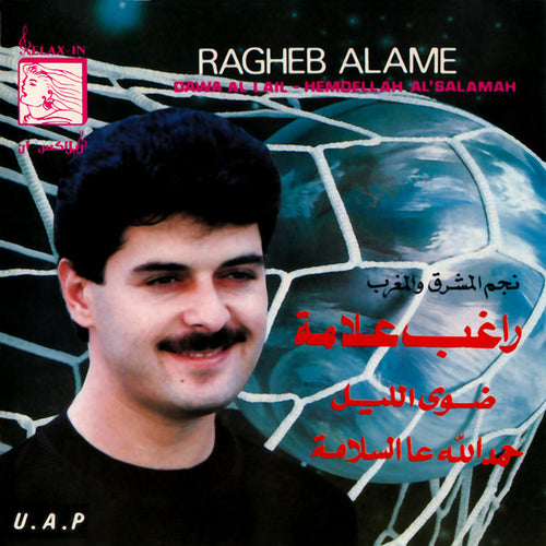 راغب علامة = Ragheb Alame* : ضوى الليل/ حمد لله عالسلامة = Dawa Al Lail / Hemdellah Al Salamah (CD, Album, RE)