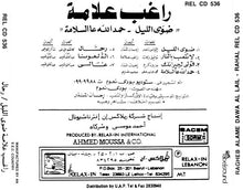 Load image into Gallery viewer, راغب علامة = Ragheb Alame* : ضوى الليل/ حمد لله عالسلامة = Dawa Al Lail / Hemdellah Al Salamah (CD, Album, RE)
