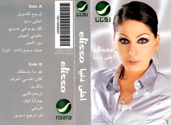 Elissa (3) : احلى دنيا (Cass, Album)