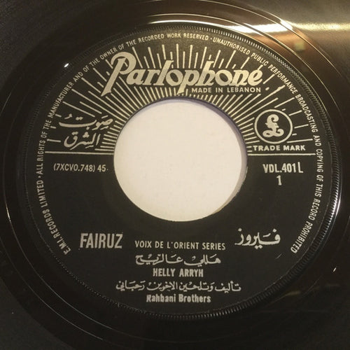 فيروز* = Fairuz : هللي عالرّيح / بتتلج الدني = Helly Arryh / Btetloj Eddene (7