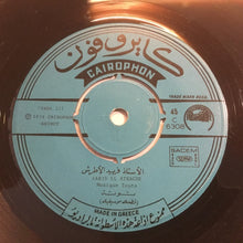 Load image into Gallery viewer, فريد الأطرش* = Farid El Atrache : تقاسم عود / موسيقى توتة = Takasim Oud / Musique Touta (7&quot;)
