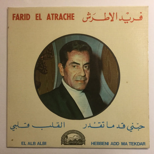 فريد الاطرش* = Farid El Atrache : حبّني قد ما تقدر / القلب قلبي =Hebbeni Add Ma Tekdar / El Alb Albi (7