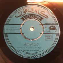 Load image into Gallery viewer, فريد الاطرش* = Farid El Atrache : حبّني قد ما تقدر / القلب قلبي =Hebbeni Add Ma Tekdar / El Alb Albi (7&quot;)
