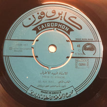 Load image into Gallery viewer, فريد الاطرش* = Farid El Atrache : حبّني قد ما تقدر / القلب قلبي =Hebbeni Add Ma Tekdar / El Alb Albi (7&quot;)
