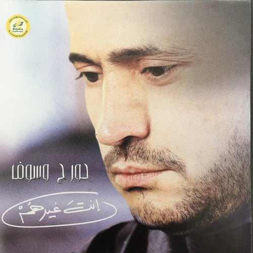 Georges Wassouf* : انت غيرهم = Inta Gheirhom (CD, Album)