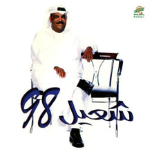Load image into Gallery viewer, شعيل* :  98 (CD, Album)
