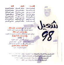 Load image into Gallery viewer, شعيل* :  98 (CD, Album)
