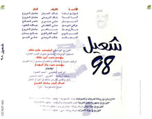 Load image into Gallery viewer, شعيل* :  98 (CD, Album)
