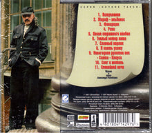 Load image into Gallery viewer, Александр Розенбаум : Возвращение на Арго (CD, Album)
