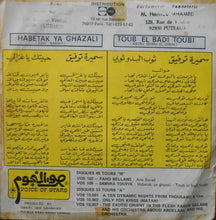 Load image into Gallery viewer, سميرة توفيق = Samira Toufik* : حبيتك يا غزالي / ثوب البدو ثوب = Habetak Ya Ghazali / Toub El Badi Toubi (7&quot;)
