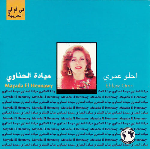 ميادة الحناوي = Mayada El Hennawy* : احلو عمري / محلى الغرام = Ehlaw Omri / Mahla El Gharam (CD, Album, RE)