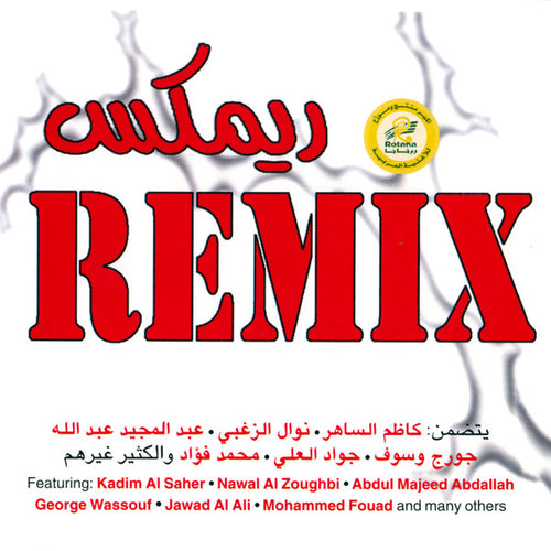 Various : ريمكس = Remix (CD, Comp, Mixed)