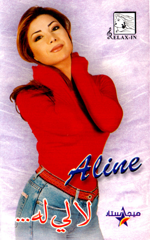 Aline* : ... لا لي له (Cass, Album)