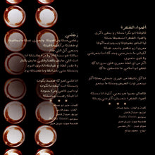 Load image into Gallery viewer, كارول سماحة = كارول سماحة : أضواء الشهرة (CD, Album)
