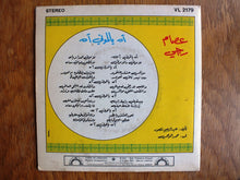 Load image into Gallery viewer, عصام رجي = Issam Raggi* : آه يا لموني آه = Ah Ya Lemoni Ah (7")
