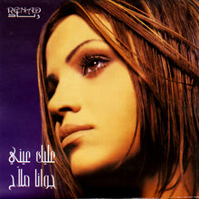 Load image into Gallery viewer, جوانا ملاح : عليك عيني  (CD, Album)
