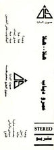 Load image into Gallery viewer, عمرو دياب* : هلا..هلا (Cass, Album)
