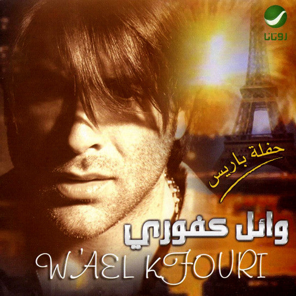 وائل كفوري = W'ael Kfouri* : حفلة باريس (CD)